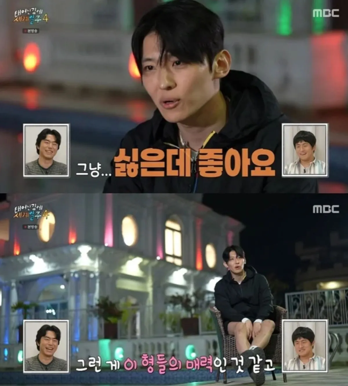 태어난 김에 세계일주4 / 출처 : MBC 태어난 김에 세계일주4 / 출처 : MBC