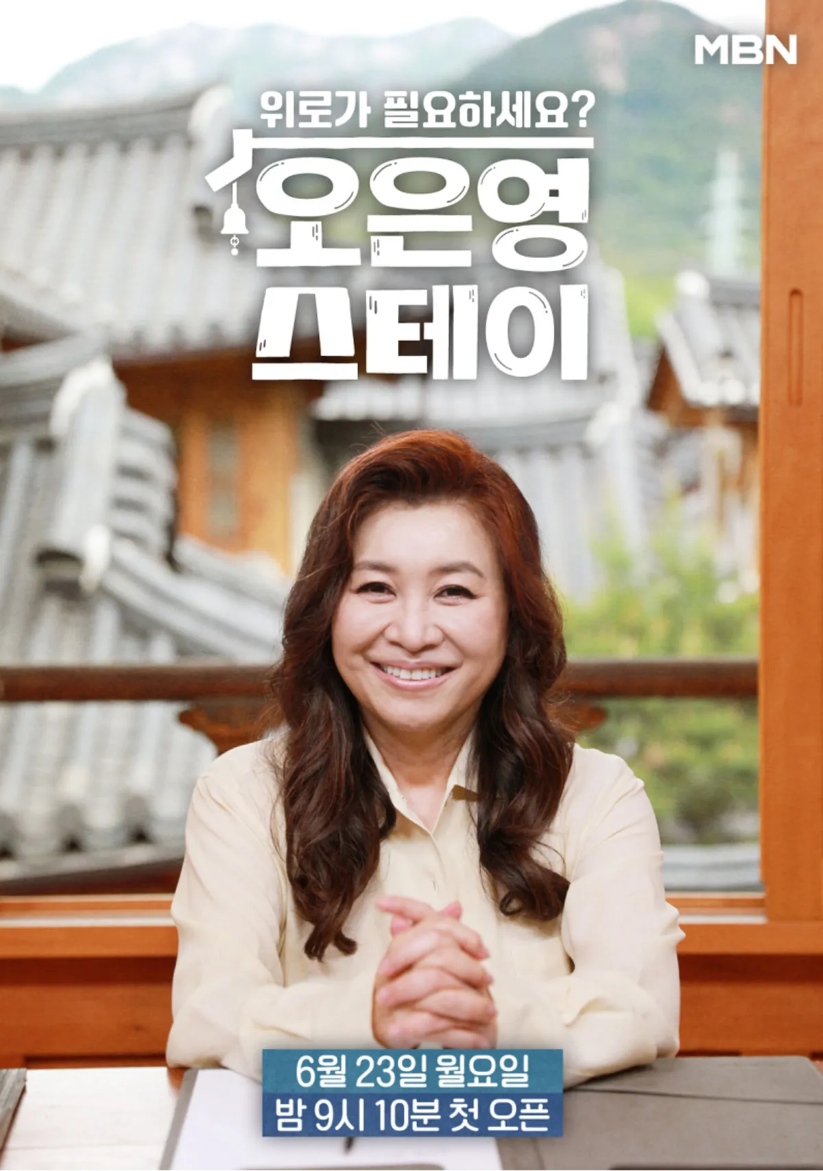 오은영 박사 / 출처 : MBN 오은영 박사 / 출처 : MBN