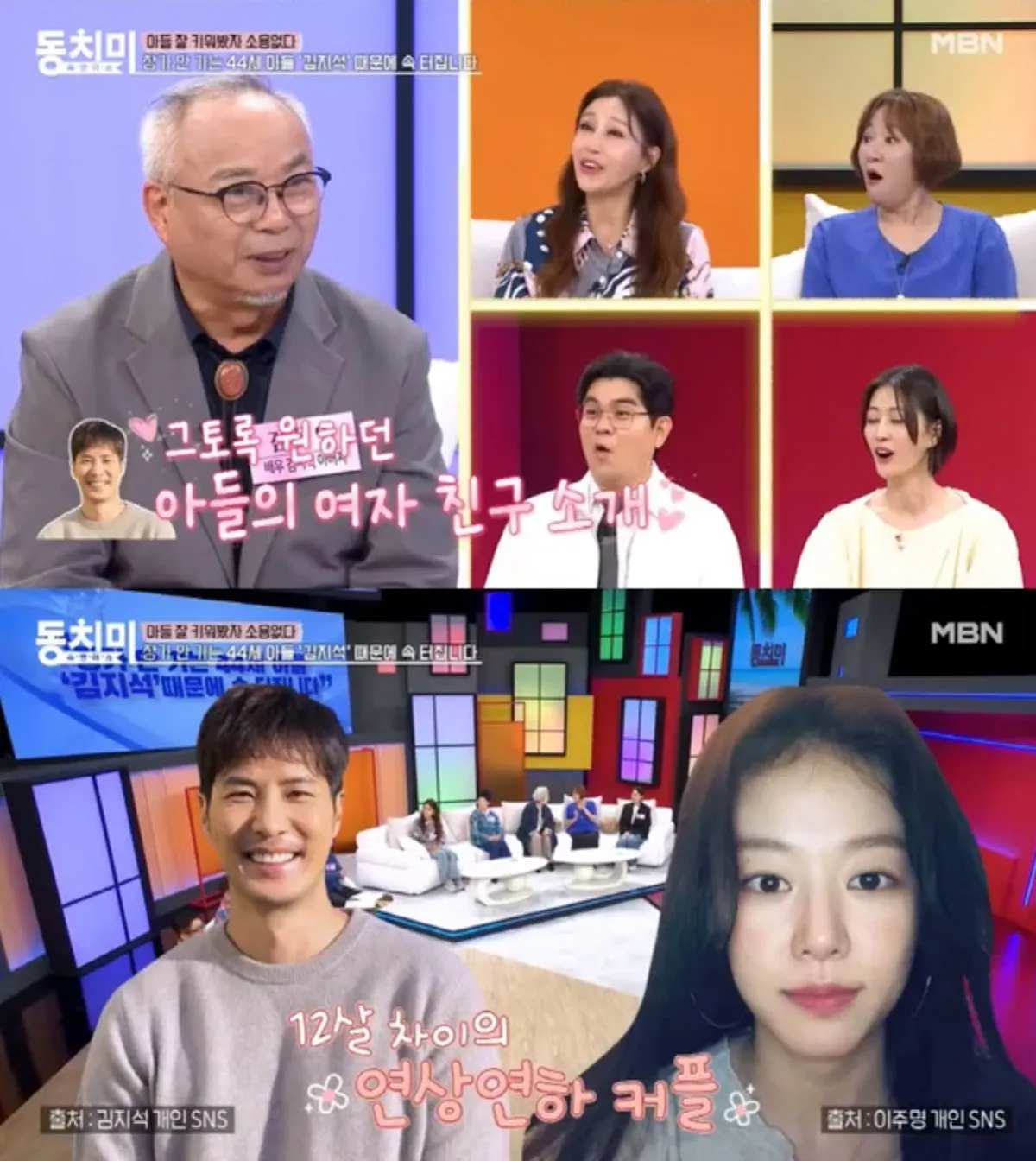 동치미 / 출처 : MBN 동치미 / 출처 : MBN