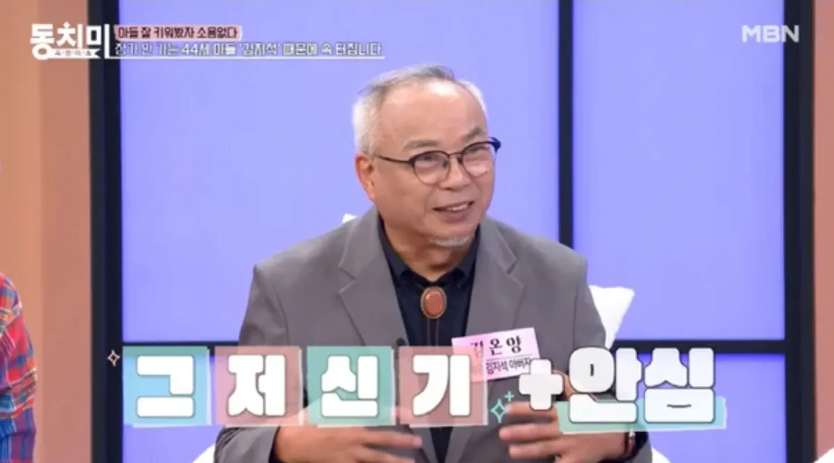 동치미 / 출처 : MBN 동치미 / 출처 : MBN