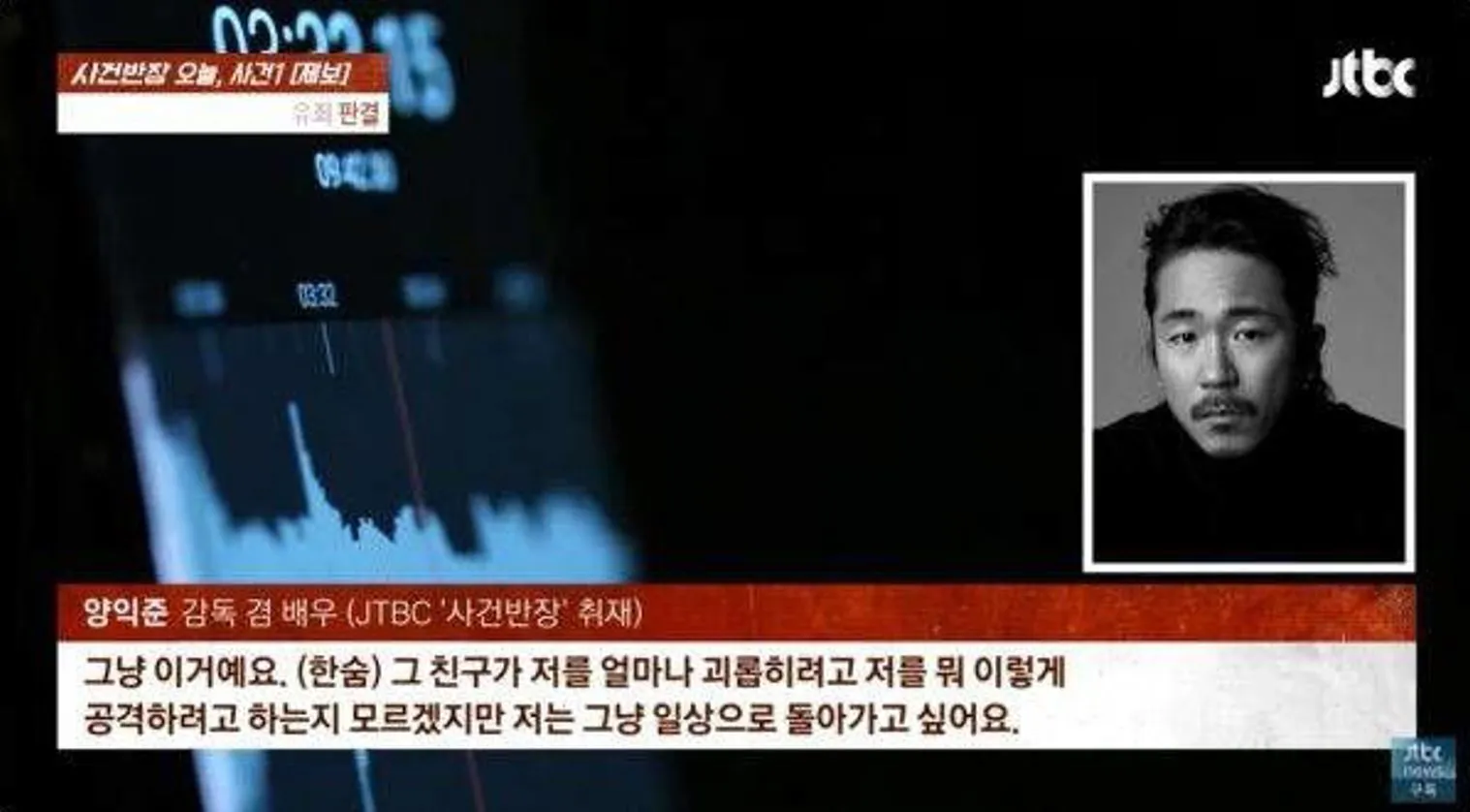사진 = JTBC ‘사건반장’ 화면 캡처 사진 = JTBC ‘사건반장’ 화면 캡처