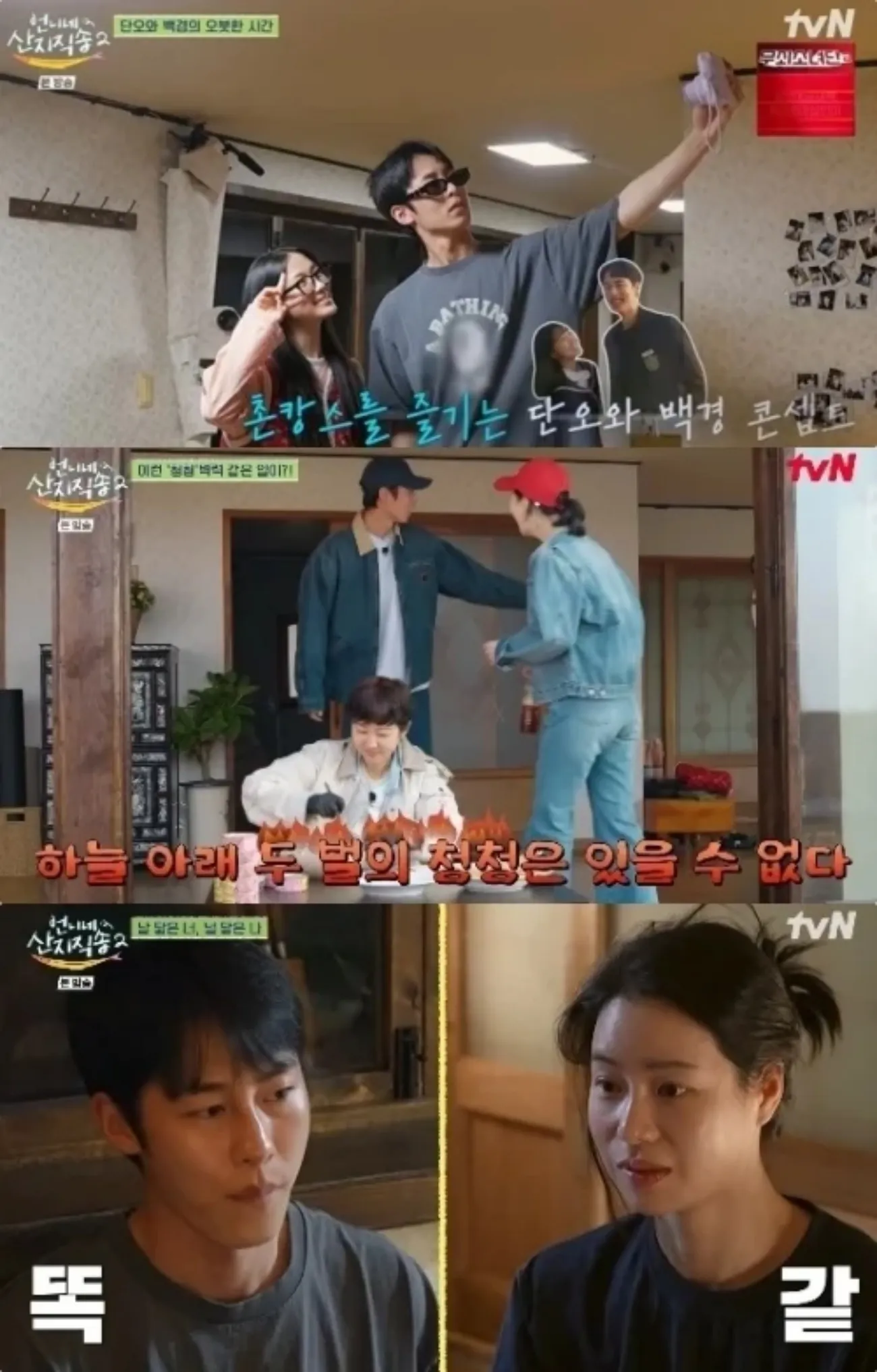 사진=tvN 사진=tvN