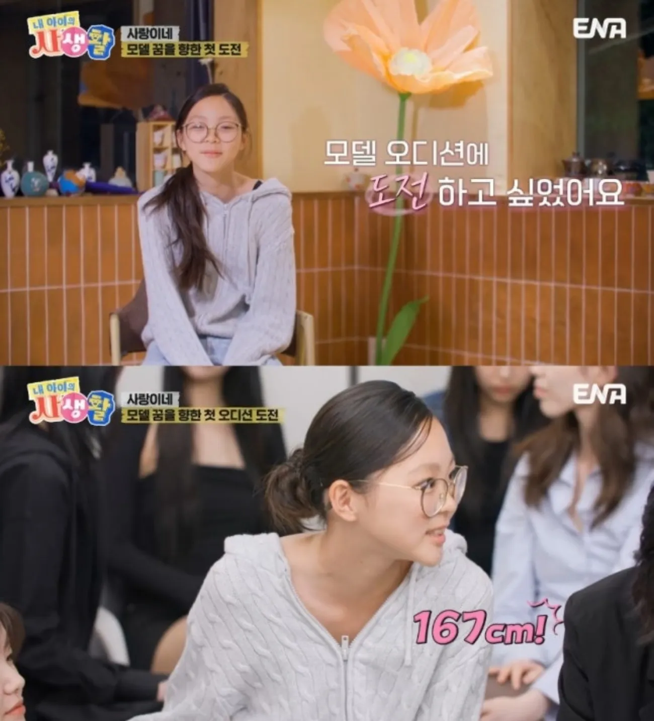 사진=ENA 사진=ENA