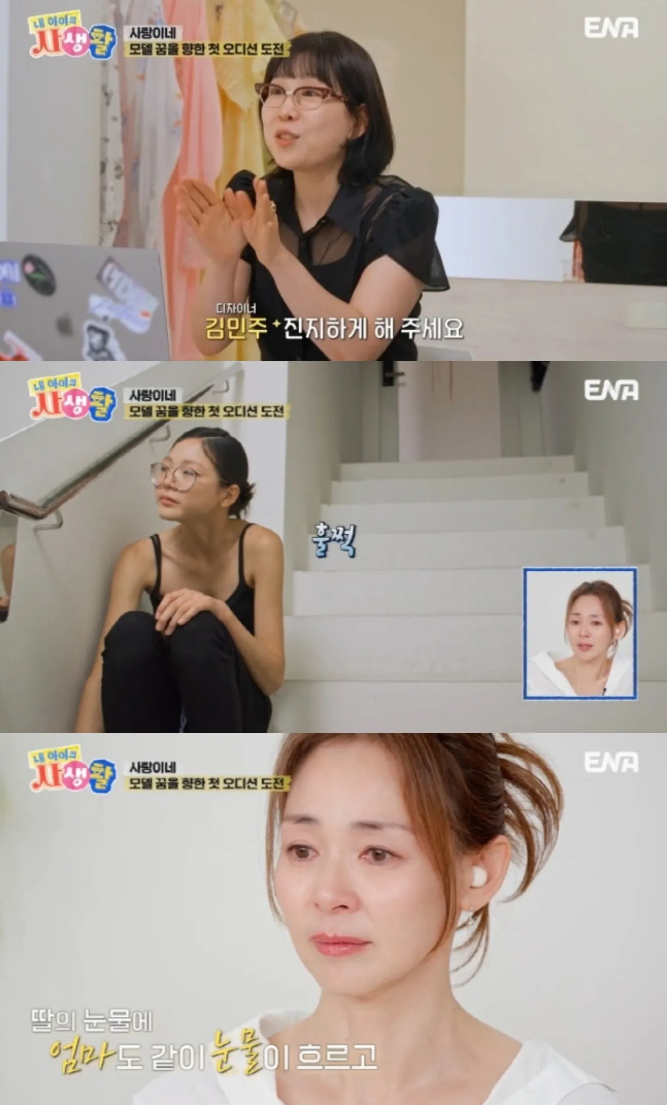 사진=ENA 사진=ENA