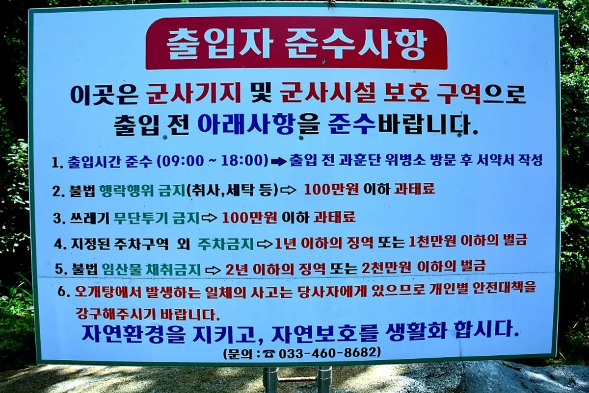 강원도 인제 오개탕 계곡, 군사지역이라 여름철에만 민간인에 개방된다 / 출처 : 인제군 블로그 강원도 인제 오개탕 계곡, 군사지역이라 여름철에만 민간인에 개방된다 / 출처 : 인제군 블로그