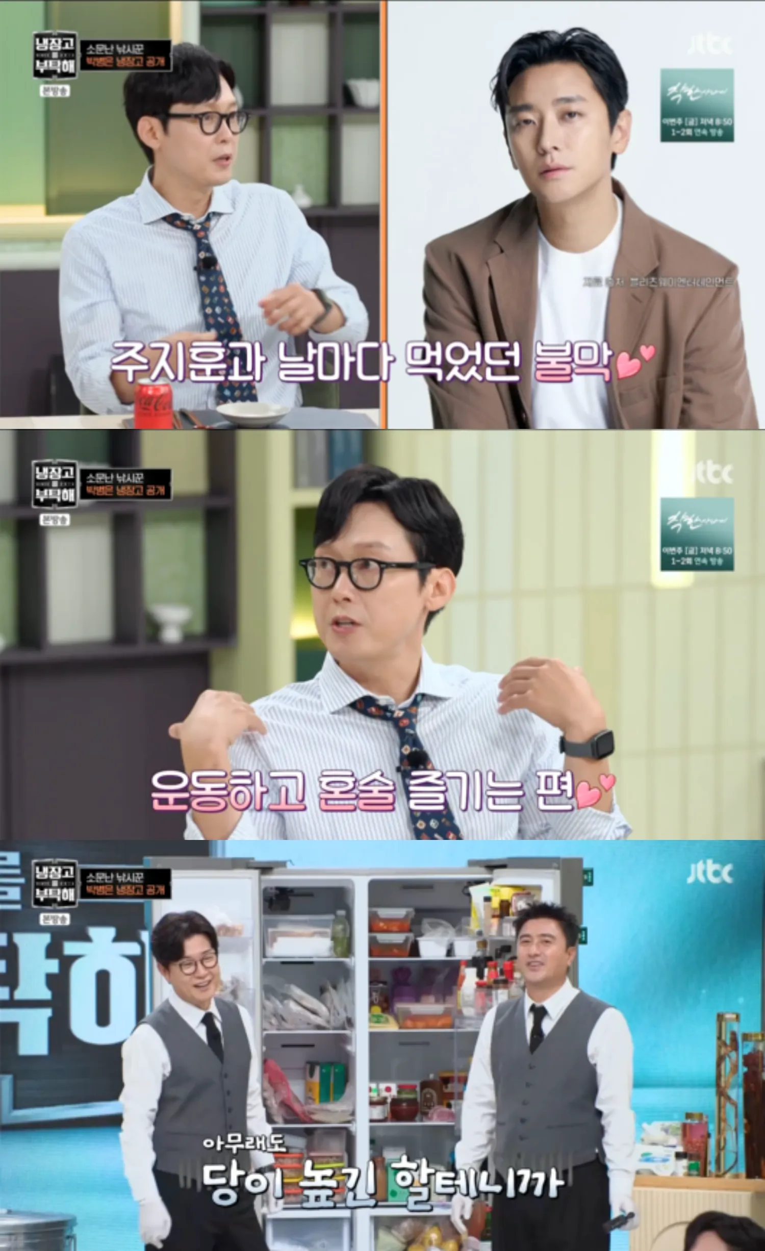 사진=JTBC 사진=JTBC
