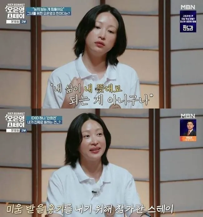 ‘오은영 스테이’ 방송 ‘오은영 스테이’ 방송