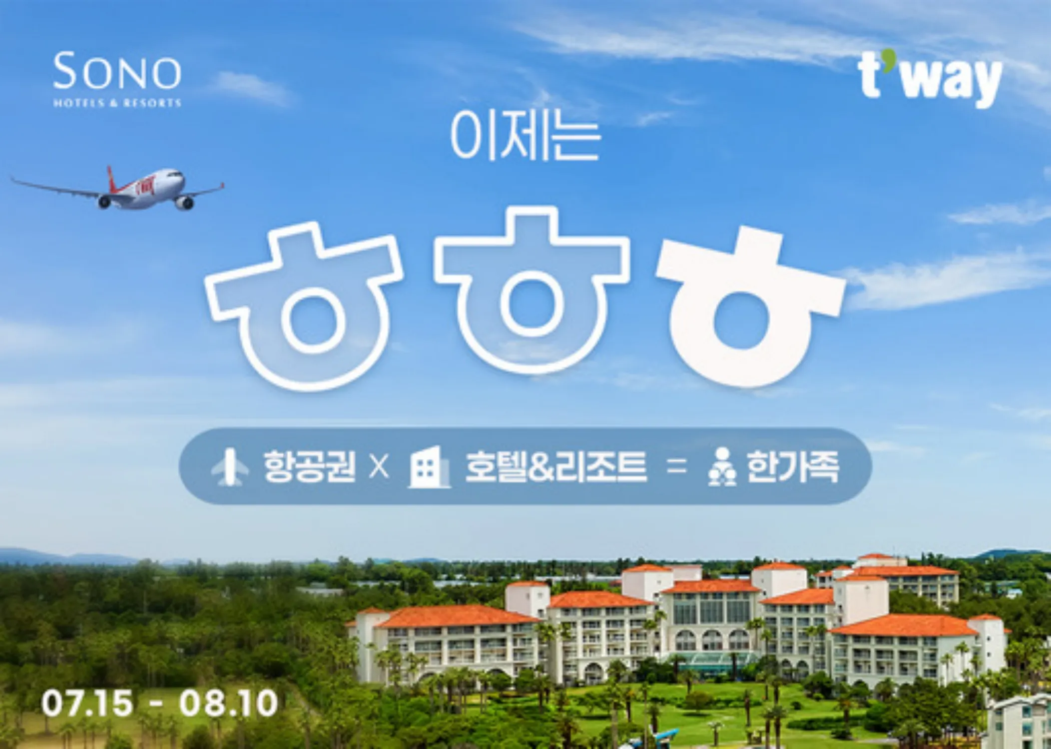 사진=티웨이항공 사진=티웨이항공