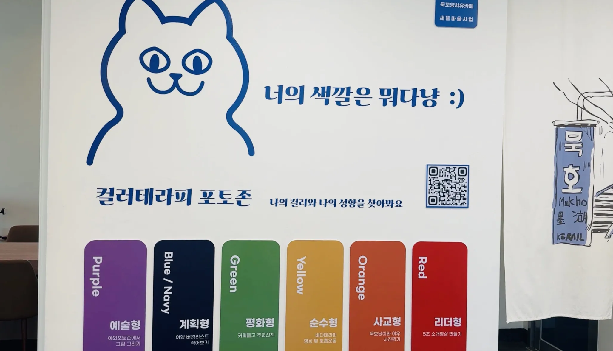 묵꼬양 치유카페 / 사진 : 박동식 묵꼬양 치유카페 / 사진 : 박동식