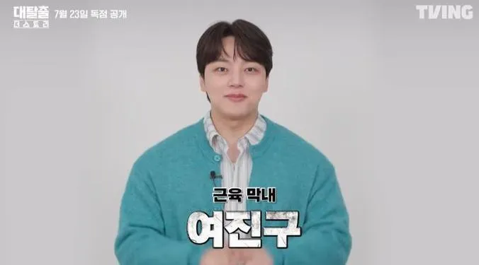 티빙 대탈출