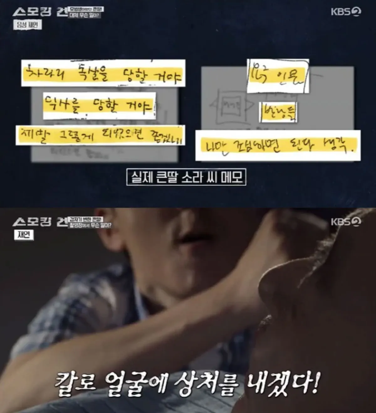 실제 큰딸 소라 씨 메모 / 출처: KBS2 ‘스모킹건’ 실제 큰딸 소라 씨 메모 / 출처: KBS2 ‘스모킹건’