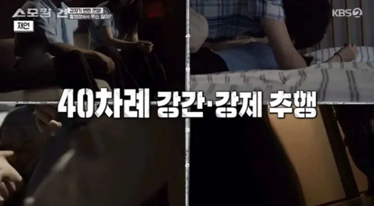 출처 : KBS2 ‘스모킹건’ 출처 : KBS2 ‘스모킹건’