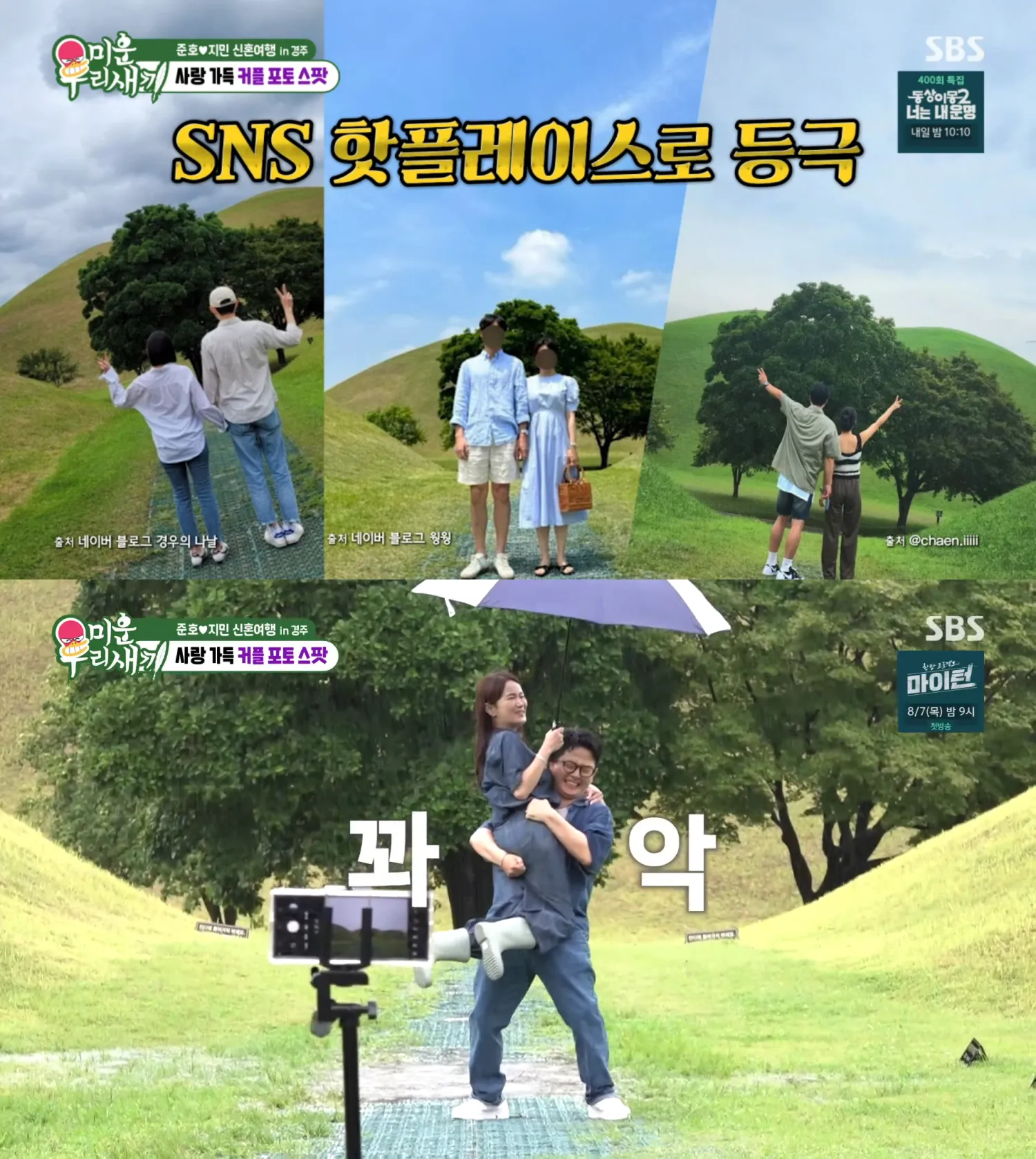 사진=SBS ‘미운 우리 새끼’ 사진=SBS ‘미운 우리 새끼’