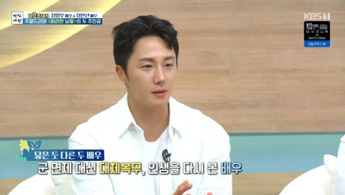 배우 정일우 / 출처 : 아침마당 배우 정일우 / 출처 : 아침마당