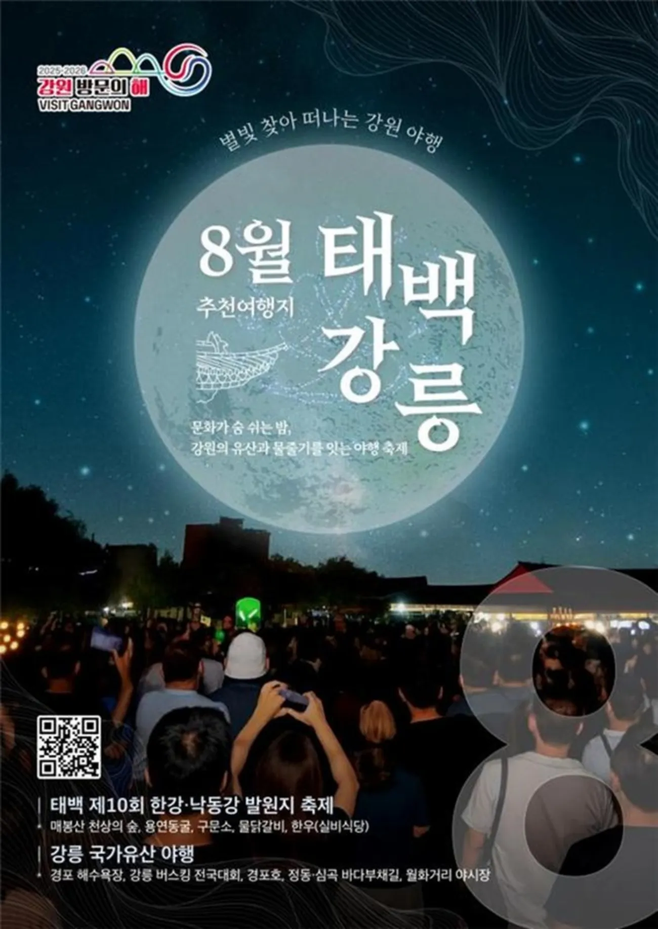 사진=강원관광재단 사진=강원관광재단