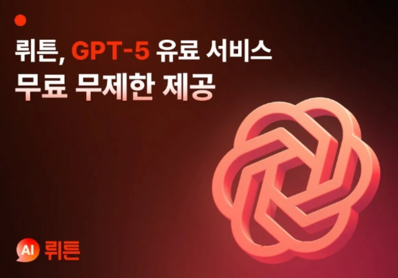 사진=뤼튼 사진=뤼튼