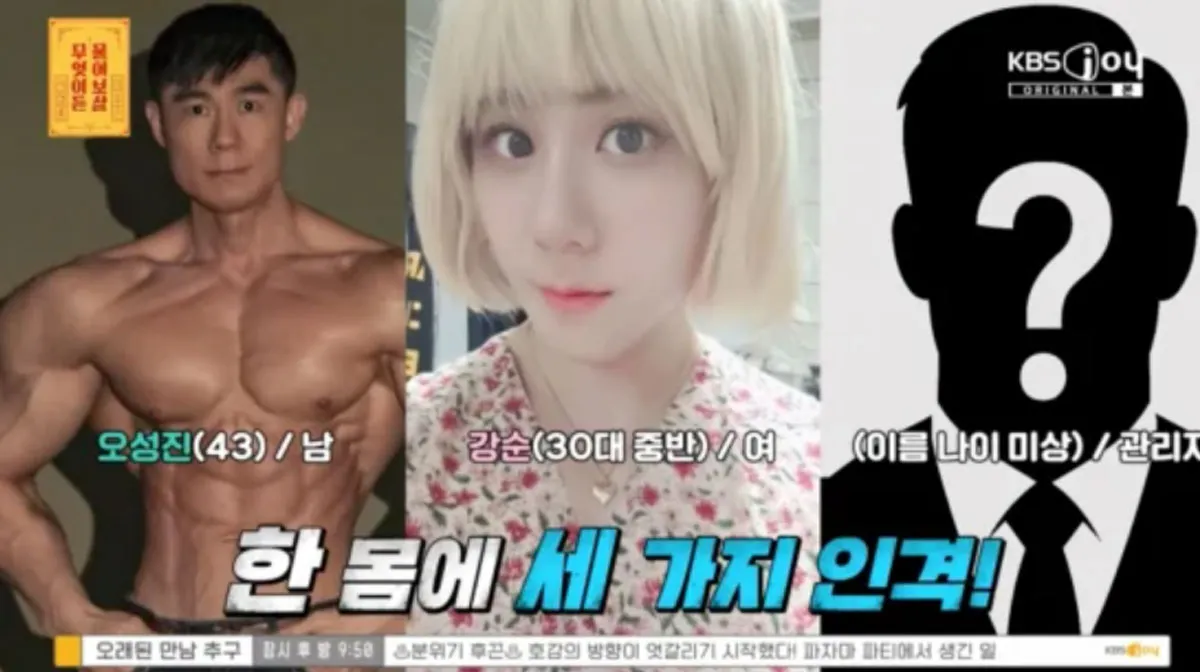 해리성 정체감 장애를 앓는 19년 차 헬스 트레이너 / 출처 : KBS Joy ‘무엇이든 물어보살’ 해리성 정체감 장애를 앓는 19년 차 헬스 트레이너 / 출처 : KBS Joy ‘무엇이든 물어보살’