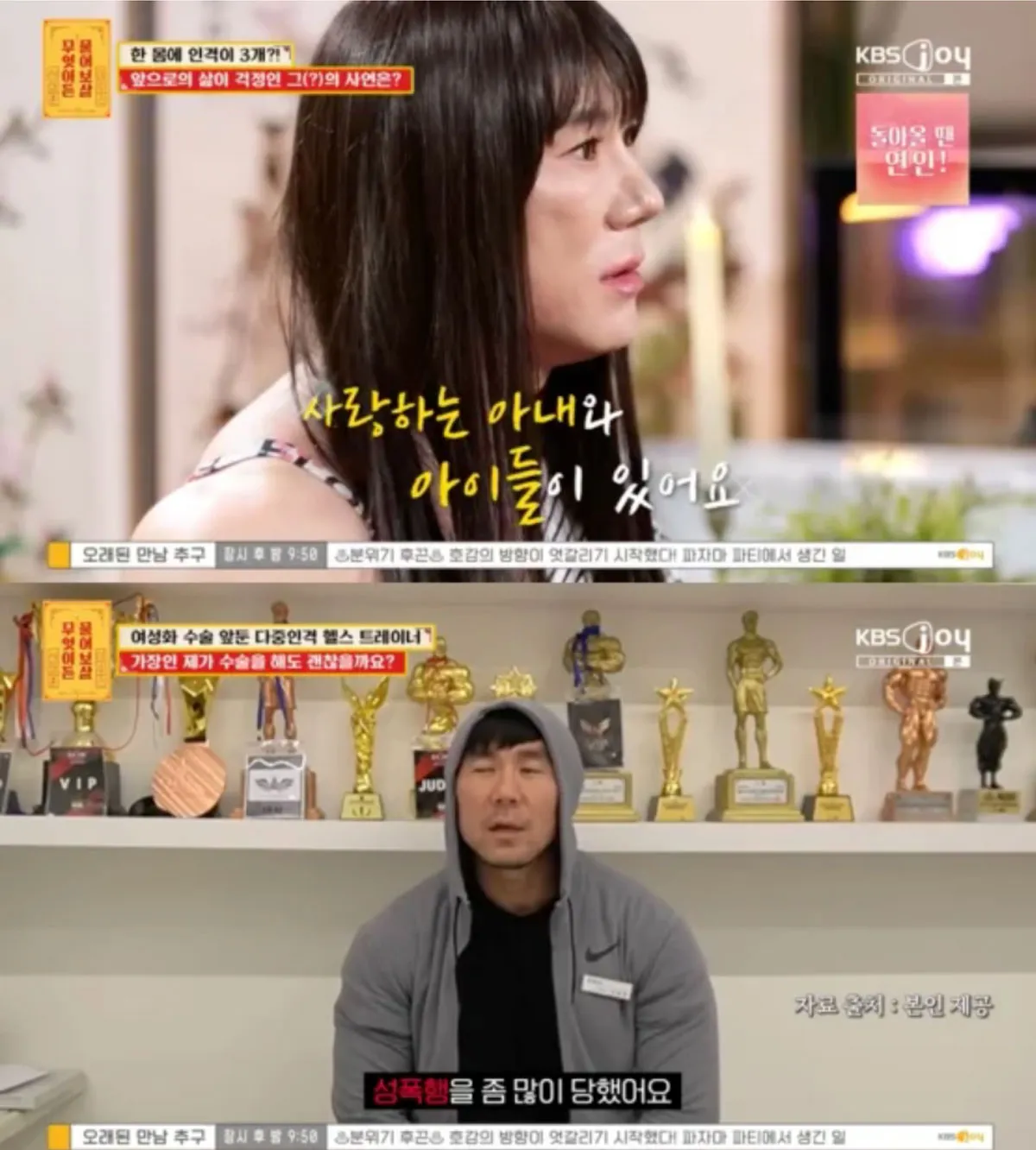 해리성 정체감 장애를 앓는 19년 차 헬스 트레이너 / 출처 : KBS Joy ‘무엇이든 물어보살’ 해리성 정체감 장애를 앓는 19년 차 헬스 트레이너 / 출처 : KBS Joy ‘무엇이든 물어보살’