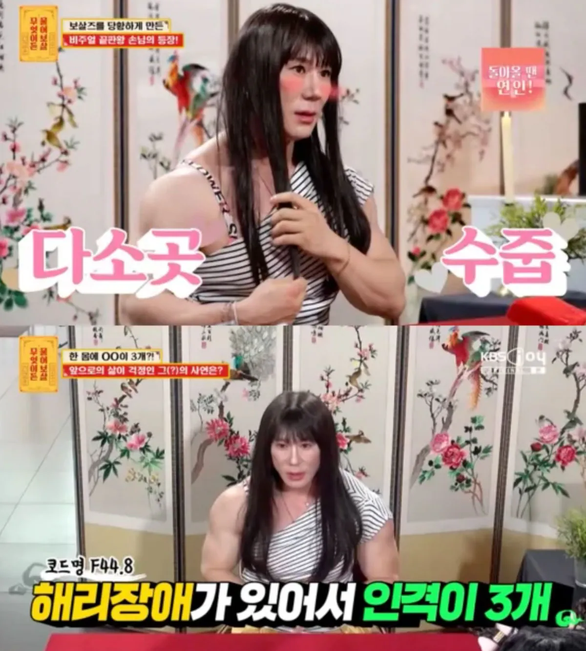 해리성 정체감 장애를 앓는 19년 차 헬스 트레이너 / 출처 : KBS Joy ‘무엇이든 물어보살’ 해리성 정체감 장애를 앓는 19년 차 헬스 트레이너 / 출처 : KBS Joy ‘무엇이든 물어보살’