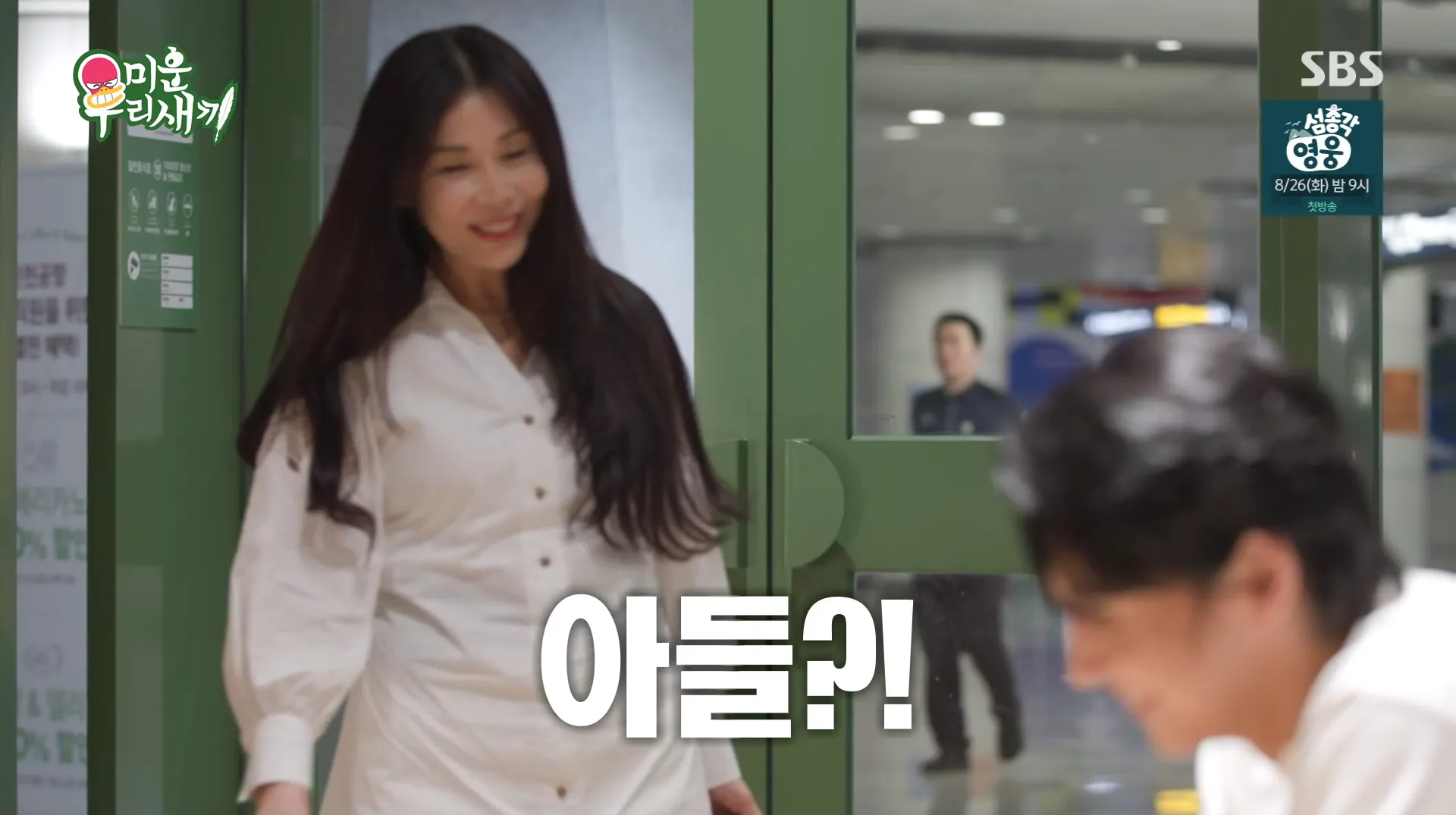 사진=SBS ‘미운우리새끼’ 사진=SBS ‘미운우리새끼’