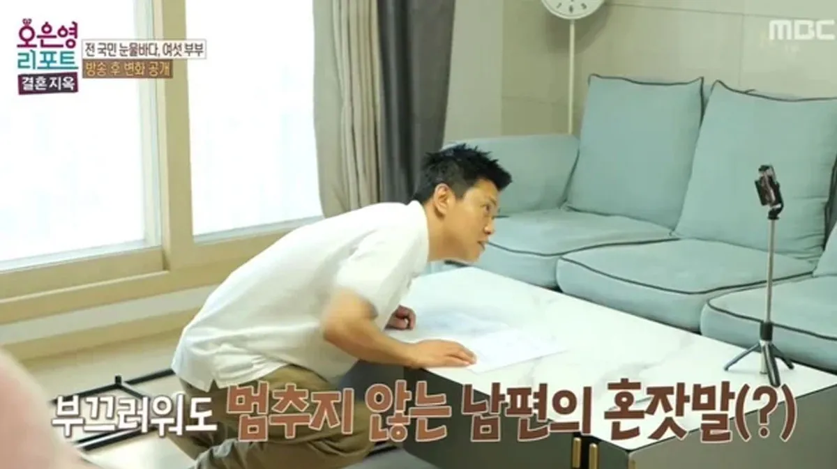 오은영 리포트-결혼지옥 / 출처 : MBC 오은영 리포트-결혼지옥 / 출처 : MBC