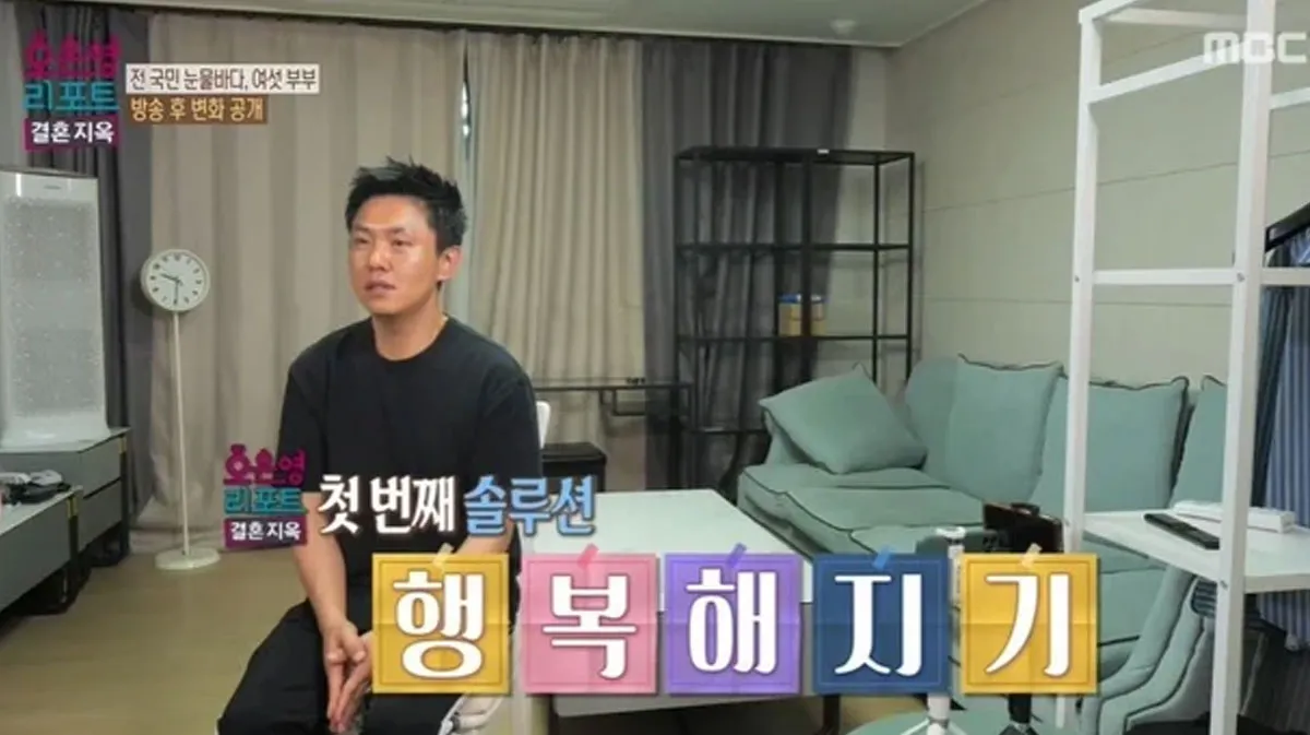 오은영 리포트-결혼지옥 / 출처 : MBC 오은영 리포트-결혼지옥 / 출처 : MBC