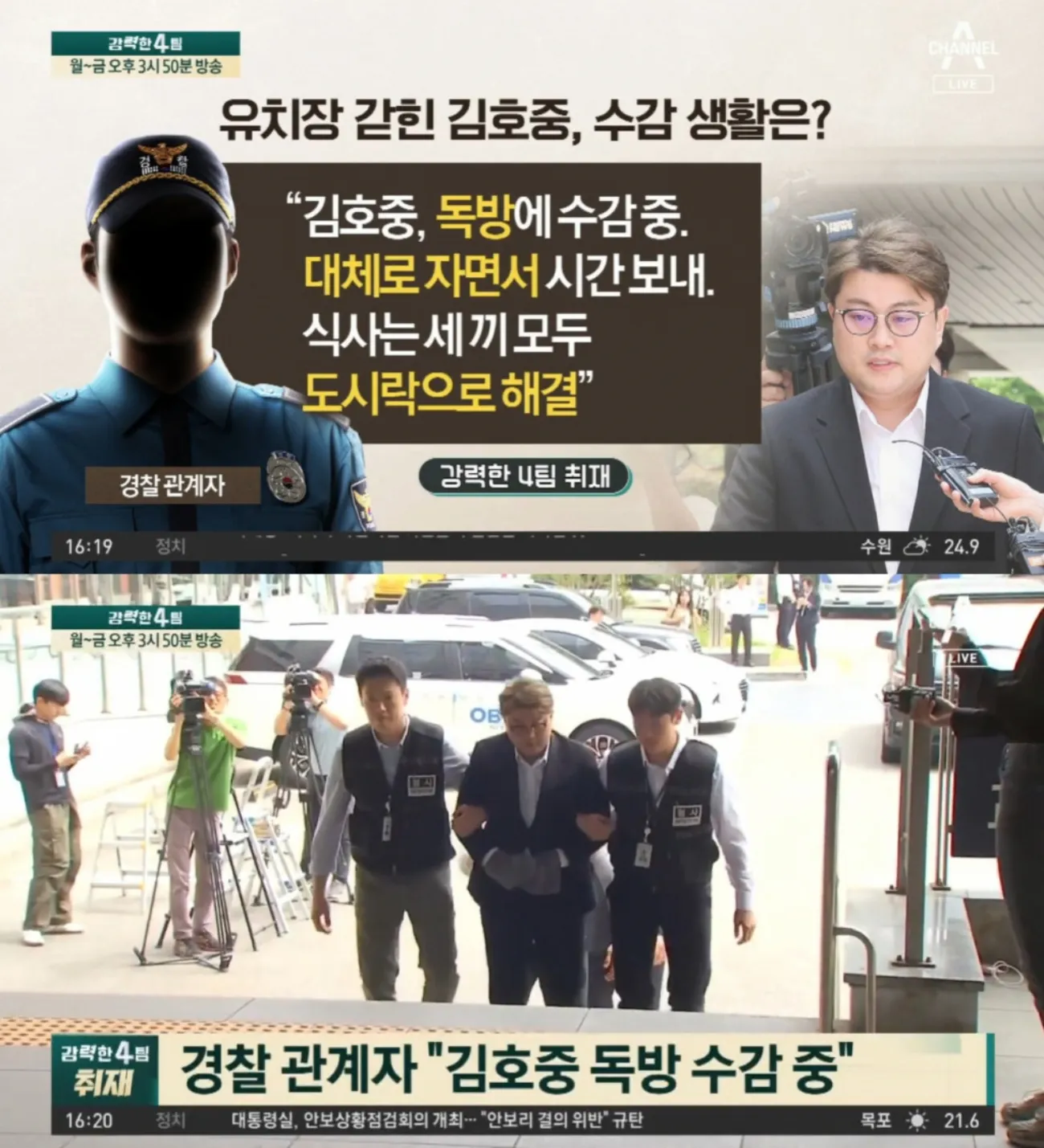 사진=채널A 강력한 4팀 캡처 사진=채널A 강력한 4팀 캡처