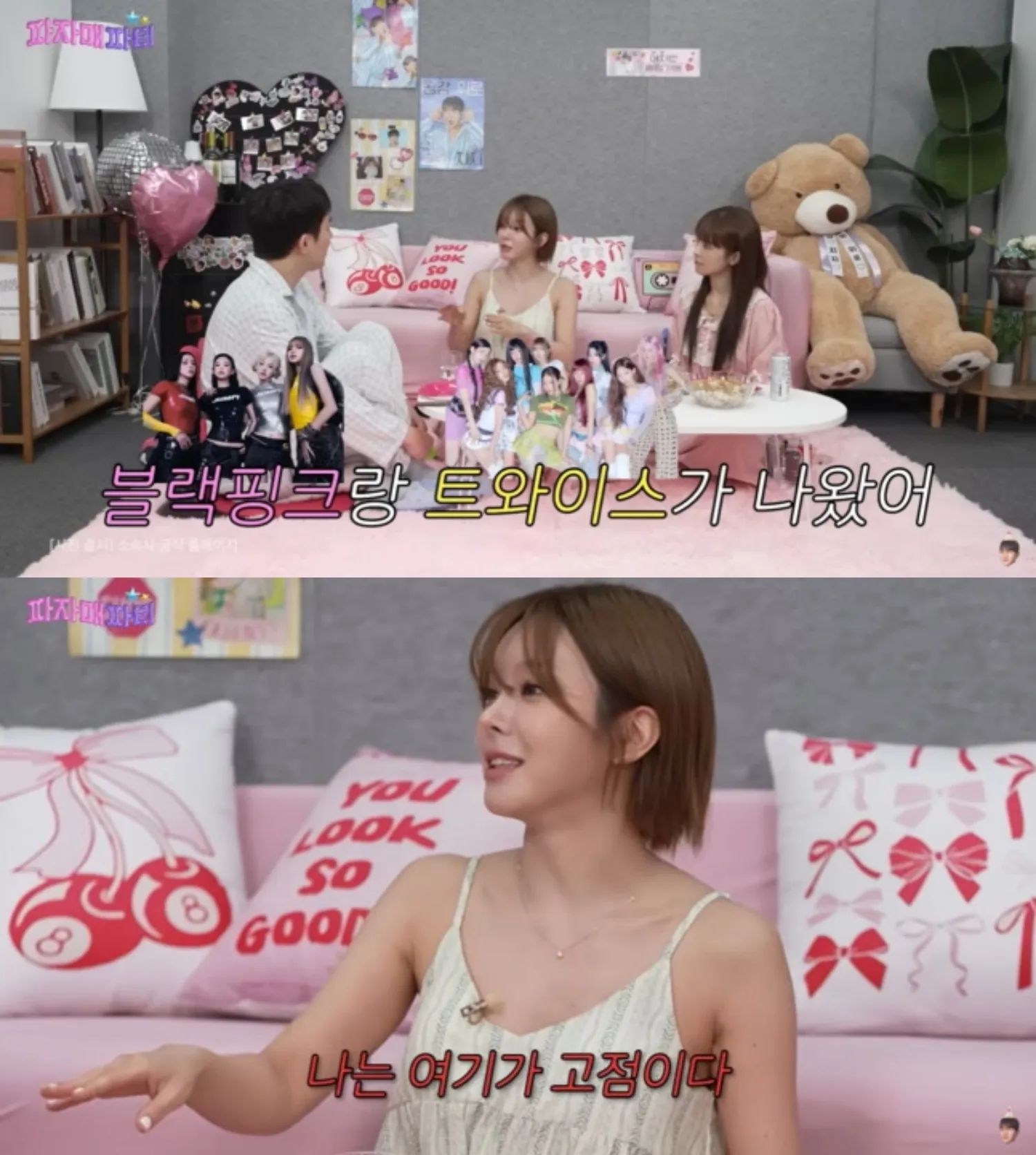 사진=파자매 파티 사진=파자매 파티