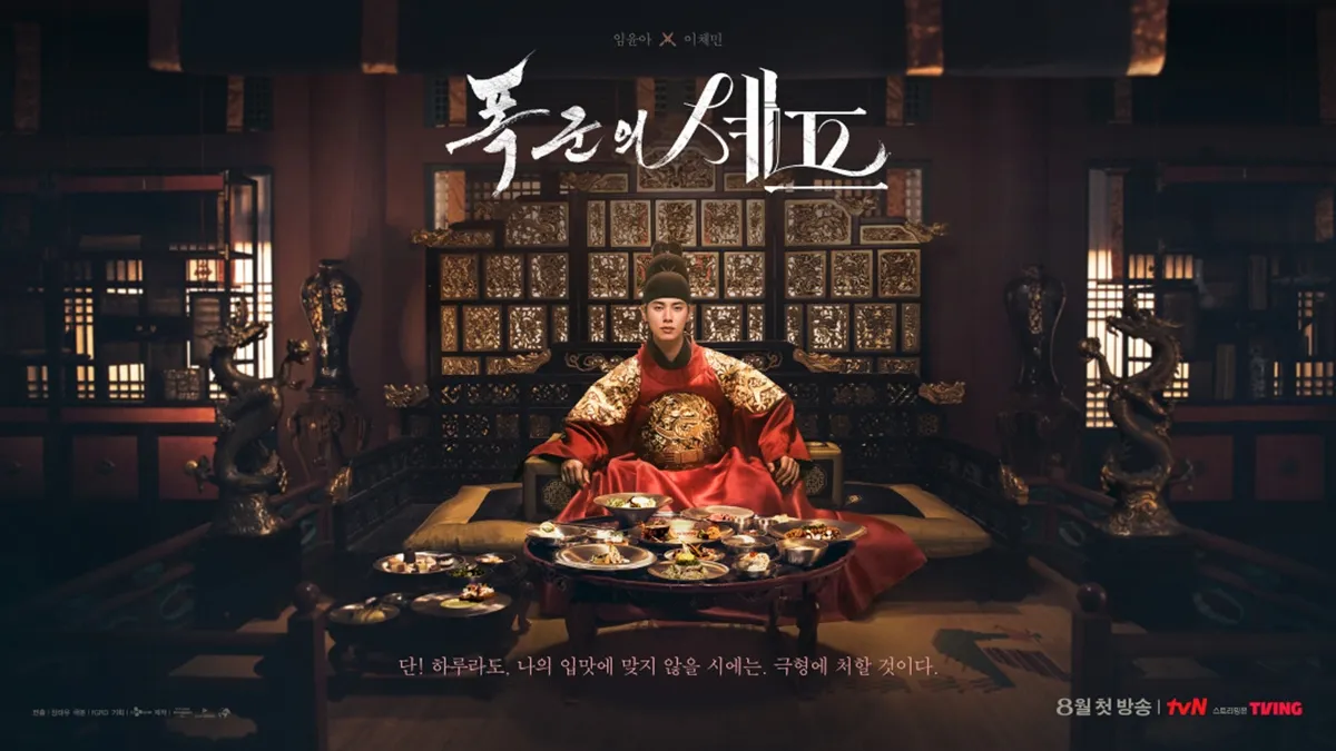 tvN 토일드라마 ‘폭군의 셰프’ 포스터 / tvN tvN 토일드라마 ‘폭군의 셰프’ 포스터 / tvN