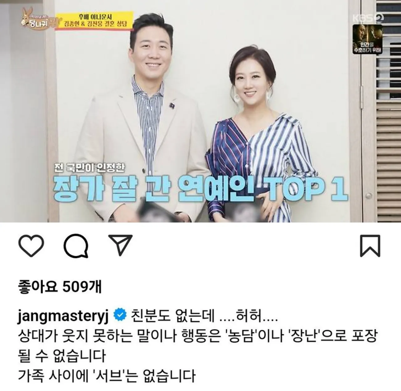 사진=SBS, 장윤정 SNS 사진=SBS, 장윤정 SNS