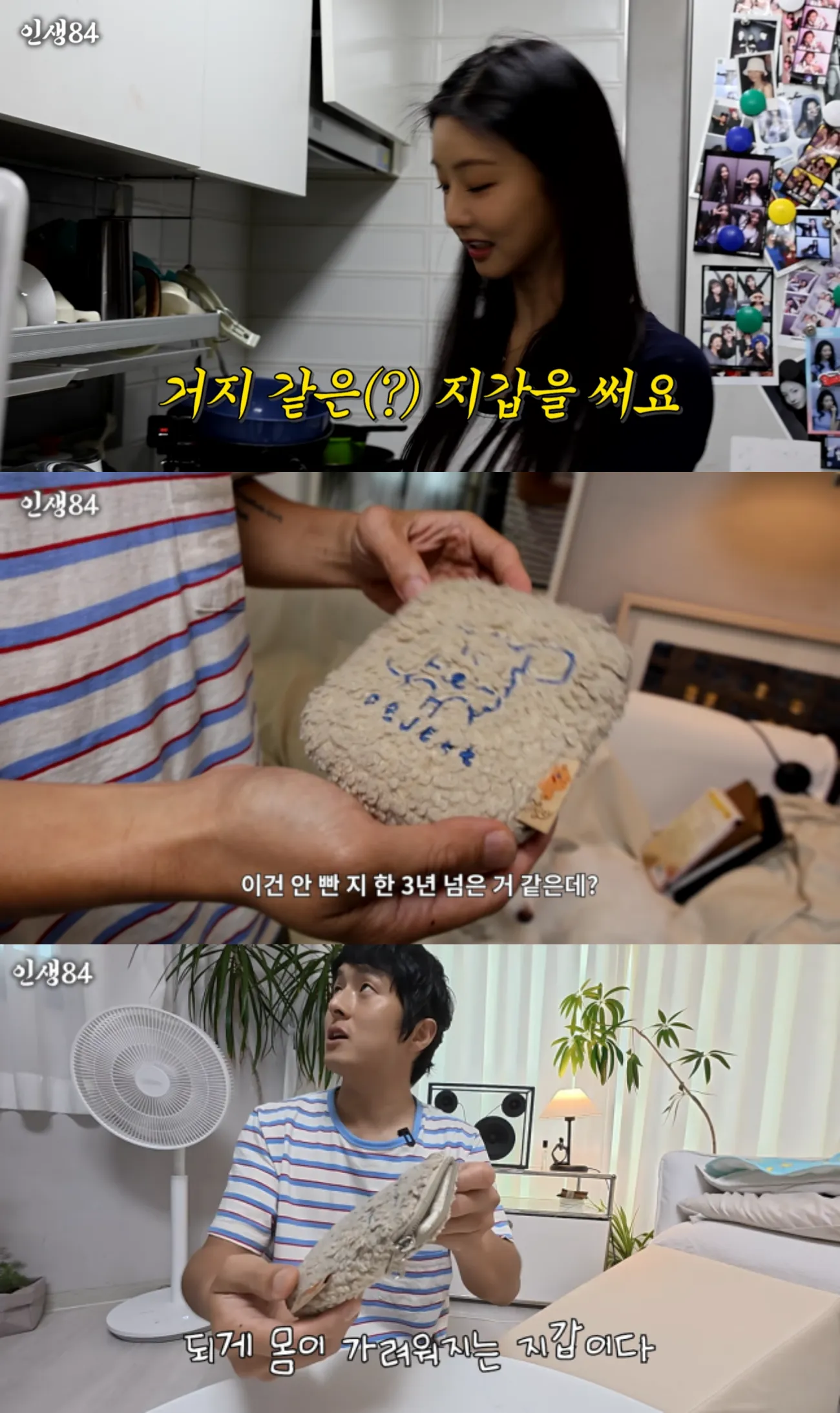 사진=유튜브 인생84 사진=유튜브 인생84