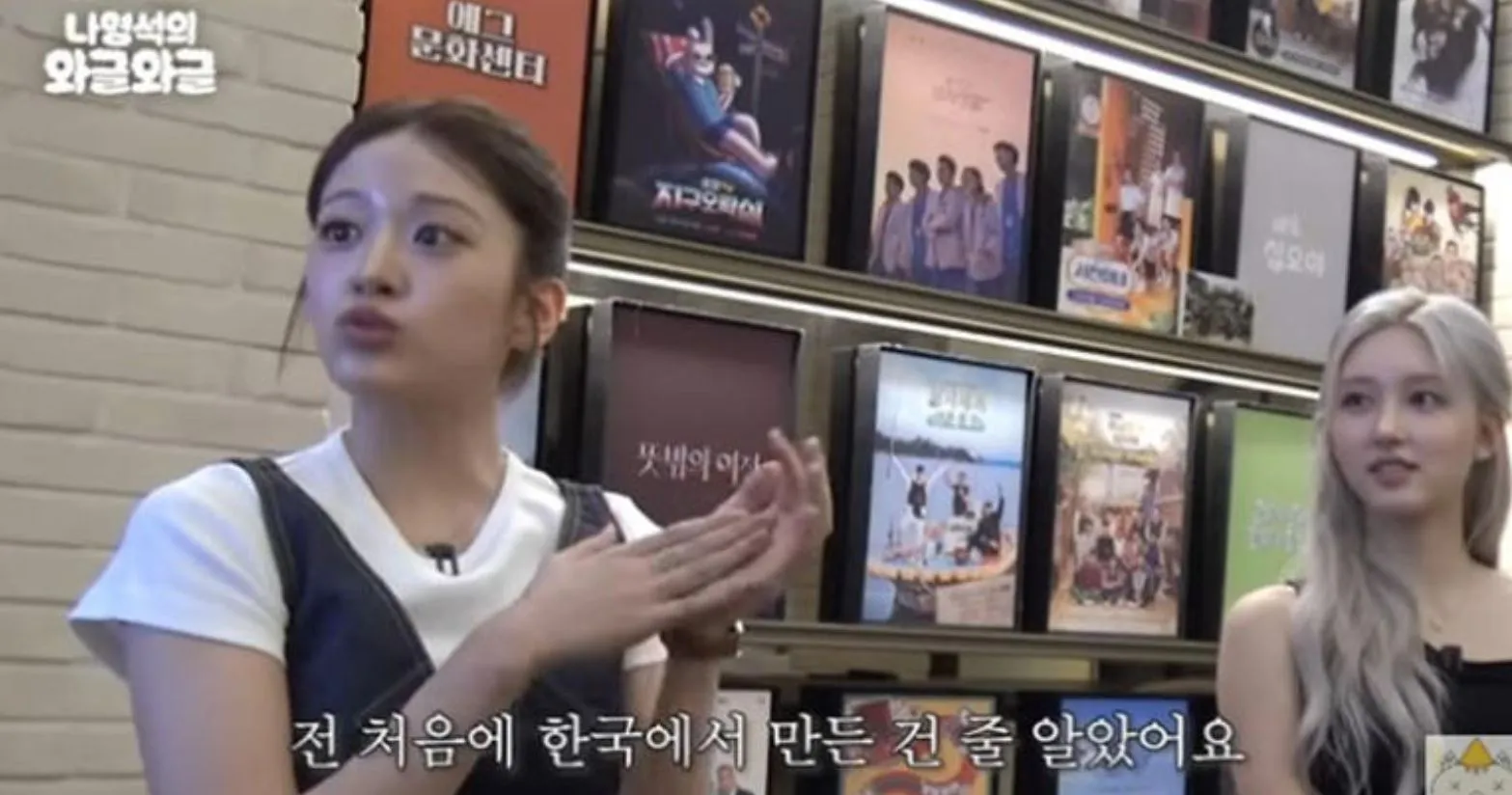 사진 = 유튜브 ‘나영석의 와글와글’ 화면 캡처