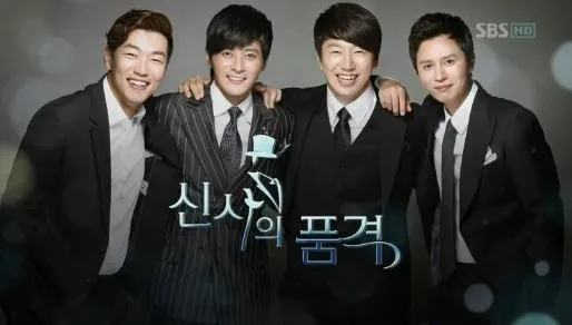 SBS 신사의 품격 SBS 신사의 품격