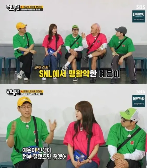 런닝맨, 지예은 런닝맨, 지예은
