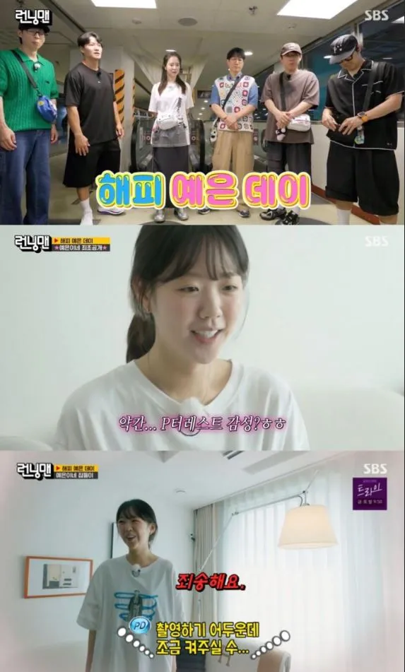 런닝맨, 지예은 런닝맨, 지예은