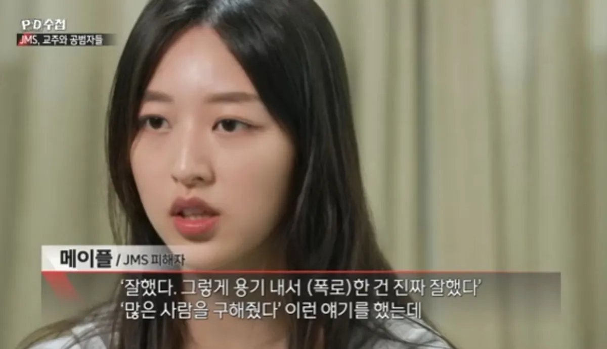 메이플 / 출처 : PD수첩 메이플 / 출처 : PD수첩