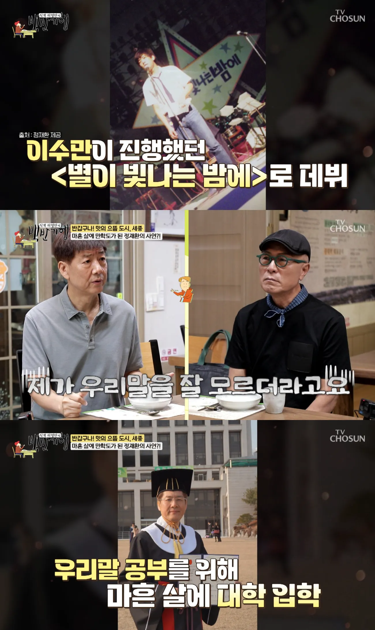 사진=TV조선 사진=TV조선
