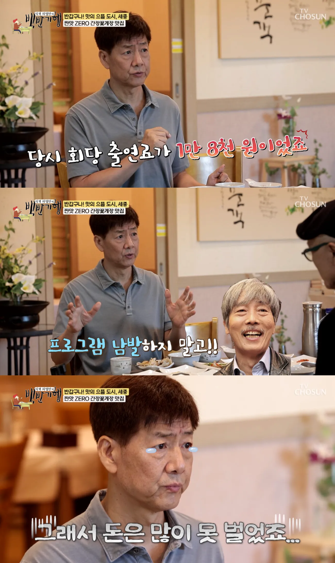 사진=TV조선 사진=TV조선