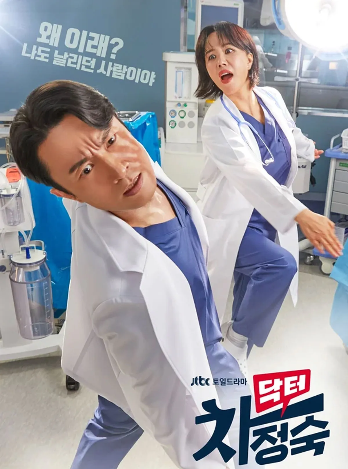 닥터 차정숙 / 출처: JTBC 닥터 차정숙 / 출처: JTBC