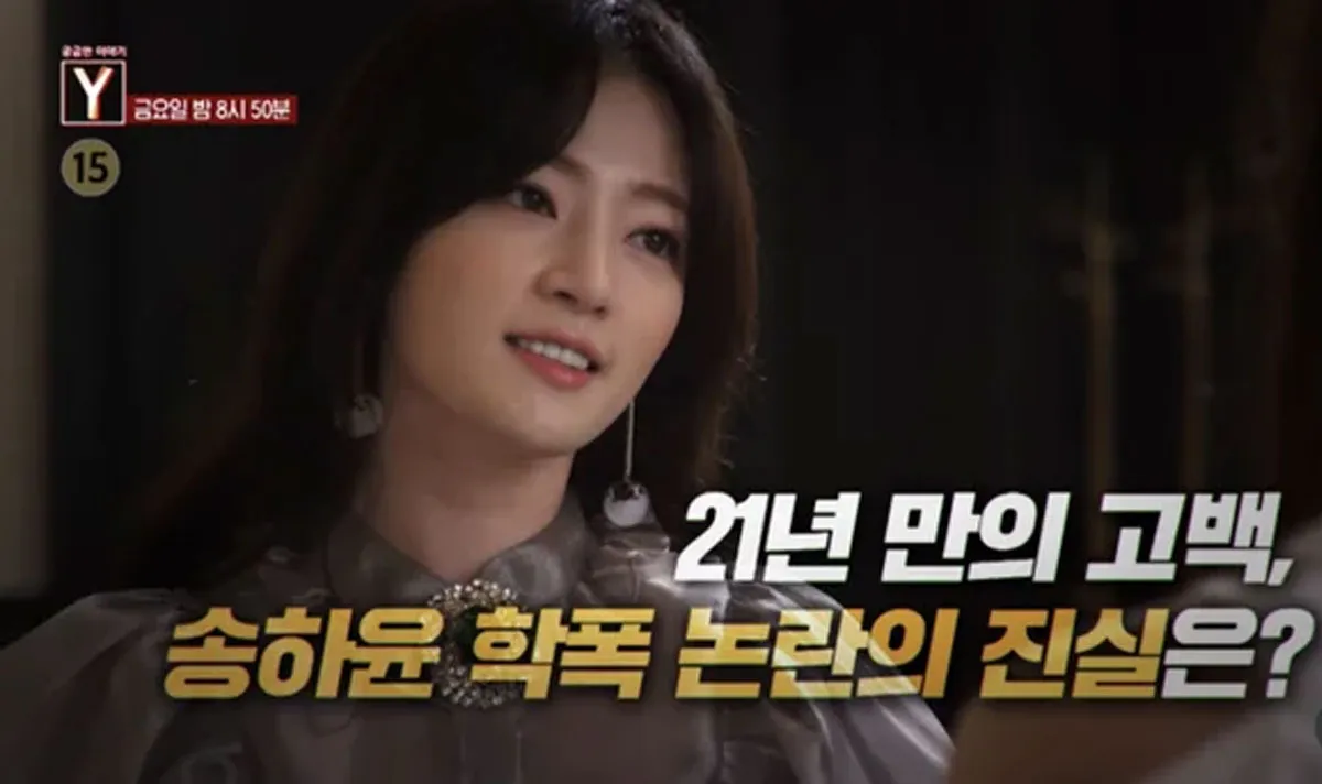 배우 송하윤 / 출처 : SBS ‘궁금한 이야기 Y’ 배우 송하윤 / 출처 : SBS ‘궁금한 이야기 Y’