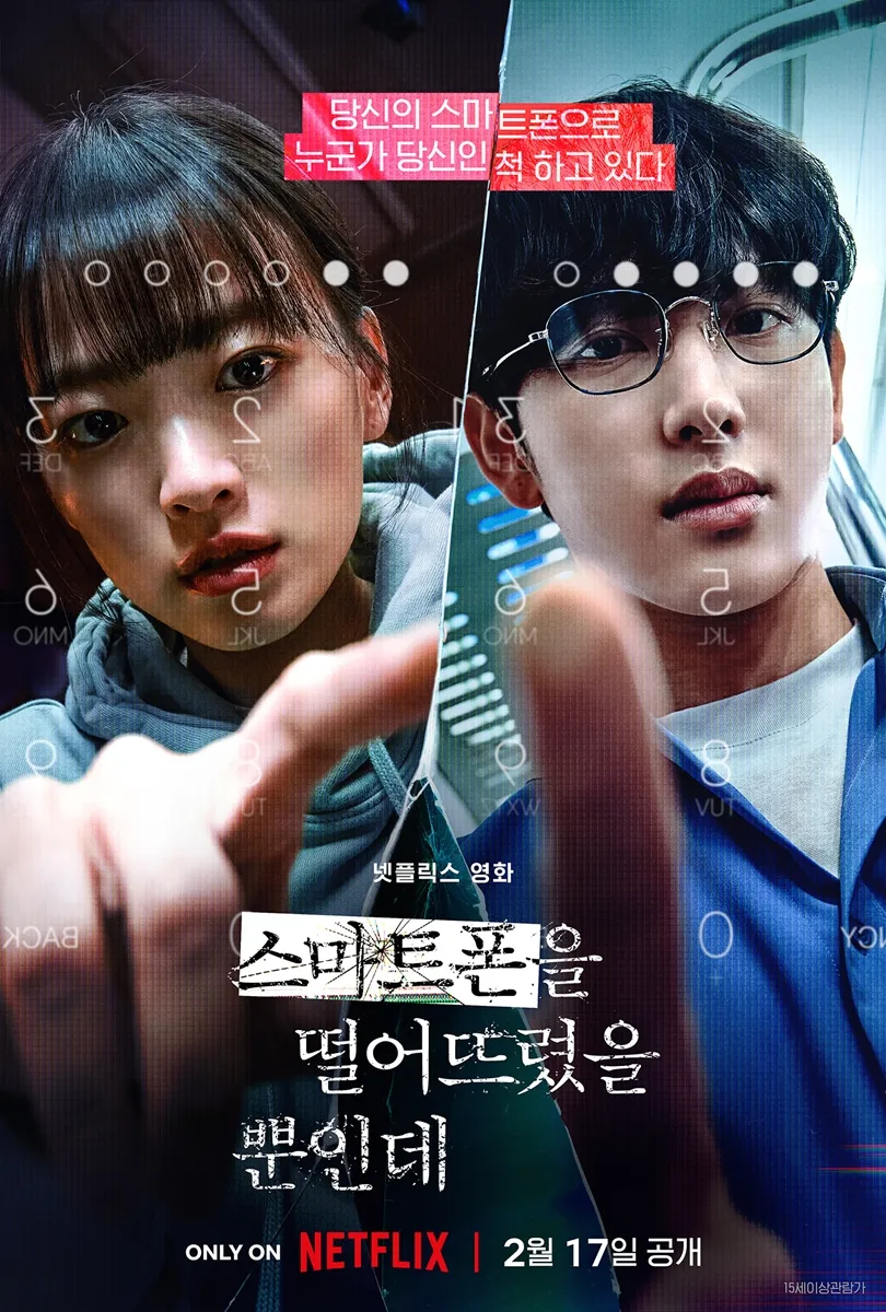영화 스마트폰을 떨어뜨렸을 뿐인데 포스터 / 넷플릭스 영화 스마트폰을 떨어뜨렸을 뿐인데 포스터 / 넷플릭스