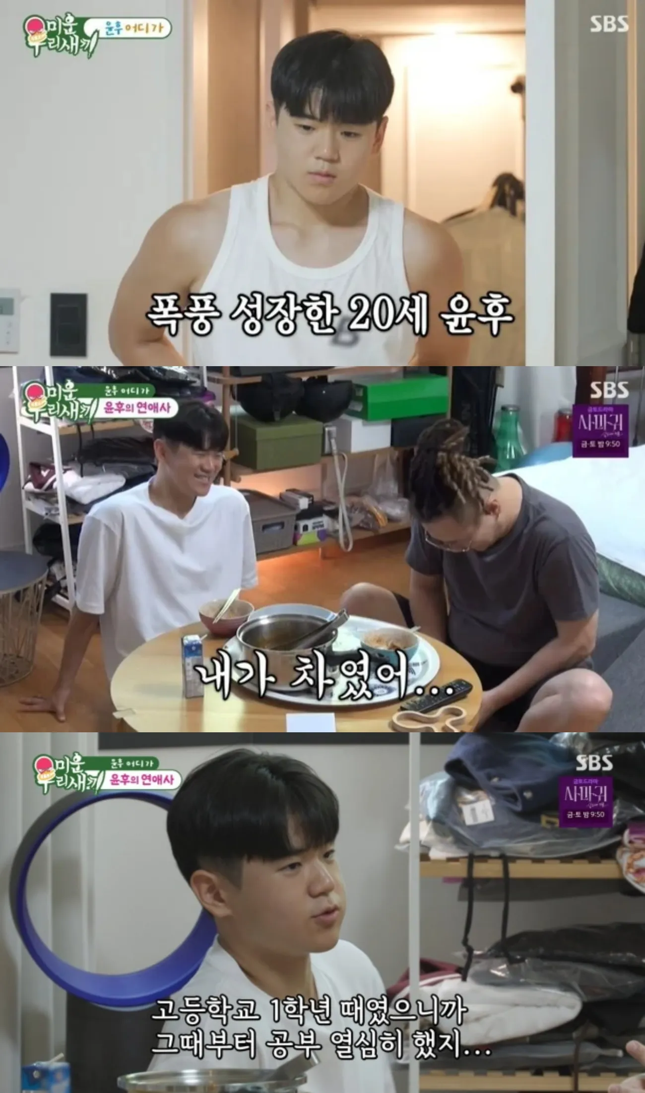 사진=SBS ‘미운 우리 새끼’ 사진=SBS ‘미운 우리 새끼’