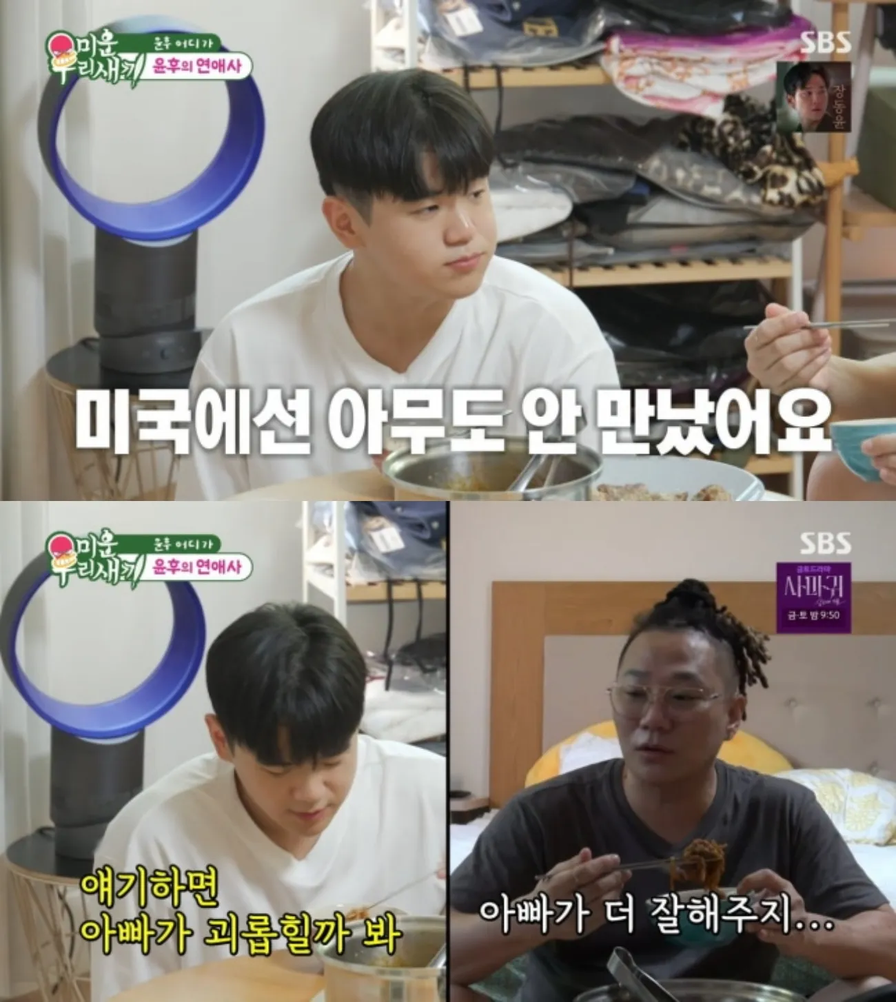 사진=SBS ‘미운 우리 새끼’ 사진=SBS ‘미운 우리 새끼’