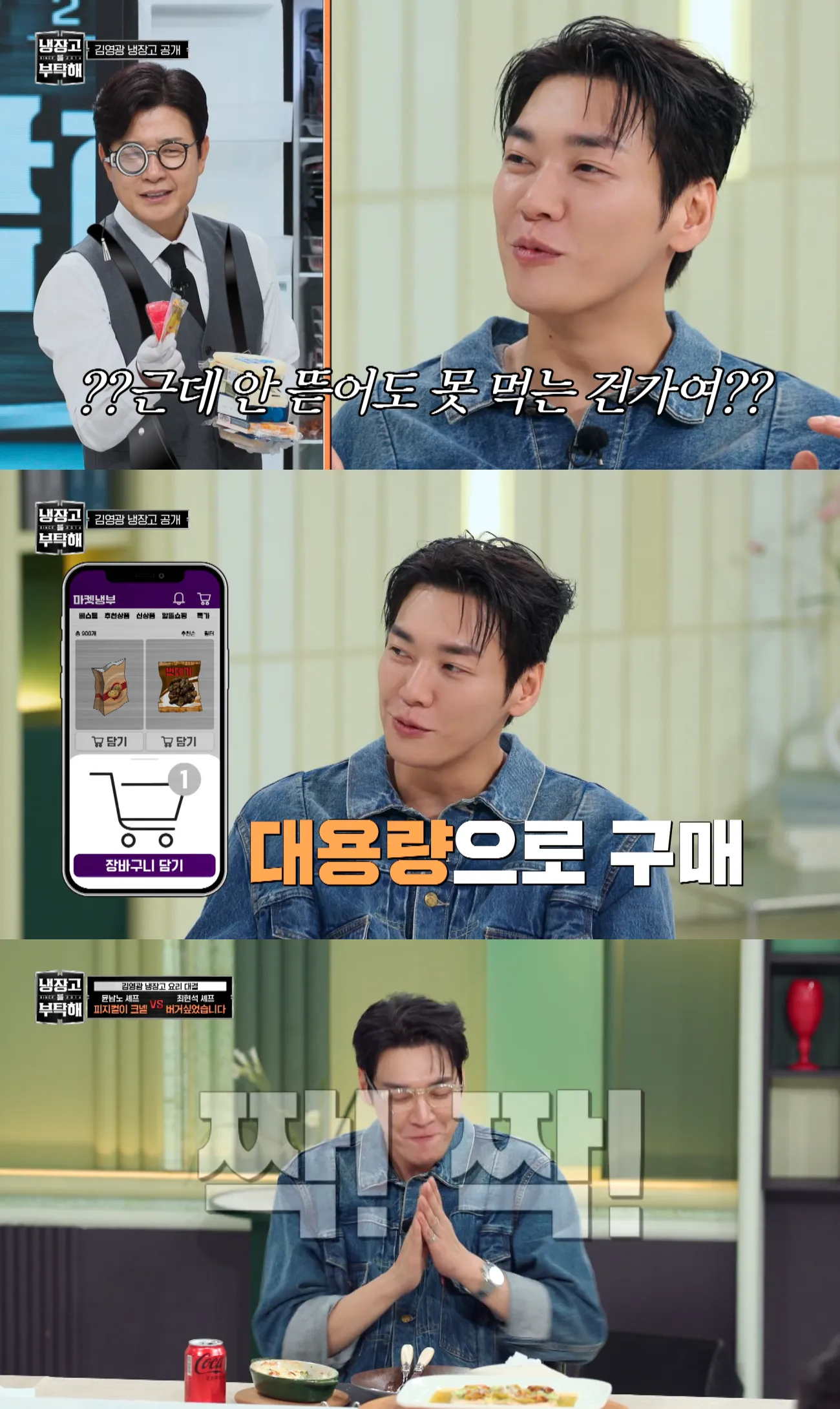 사진=JTBC ‘냉장고를 부탁해’ 사진=JTBC ‘냉장고를 부탁해’