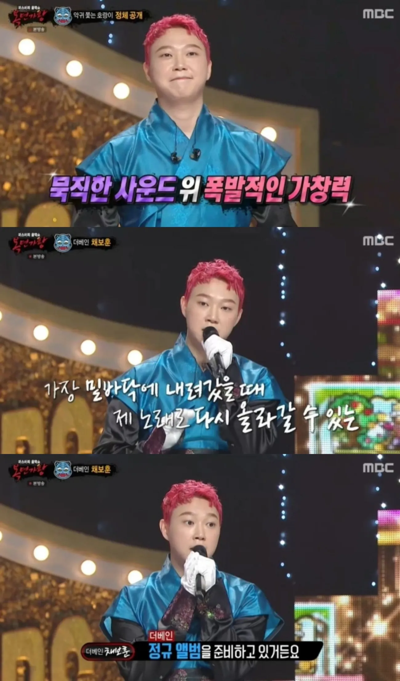 사진=MBC ‘복면가왕’ 사진=MBC ‘복면가왕’