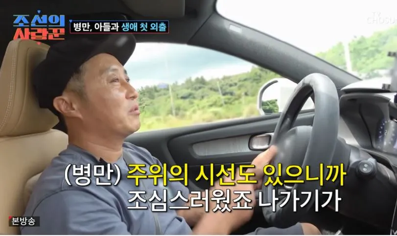 김병만, 조선의 사랑꾼