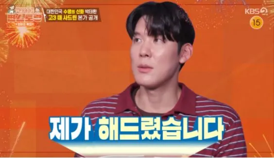 박태환, 편스토랑