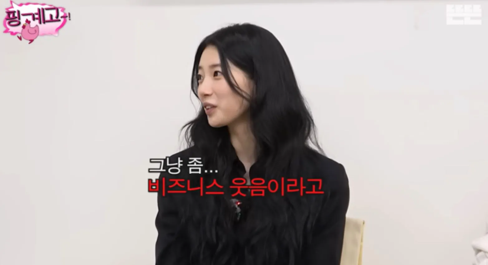 사진 = 유튜브 ‘핑계고’ 화면 캡처 사진 = 유튜브 ‘핑계고’ 화면 캡처