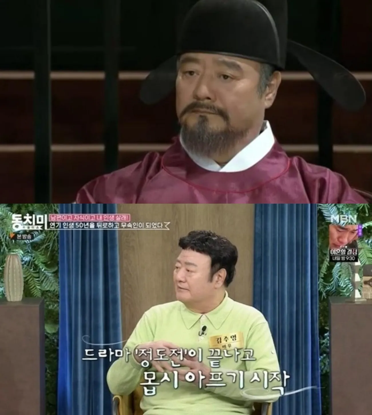사진=정도전 캡처, MBN 사진=정도전 캡처, MBN