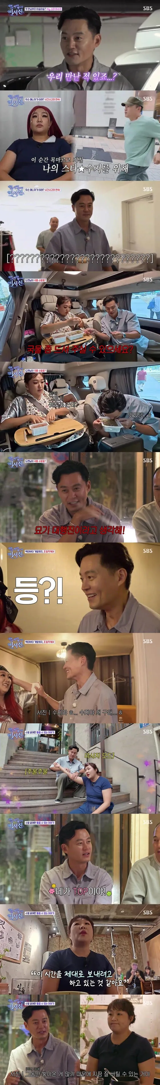 사진 = SBS ‘내겐 너무 까칠한 매니저-비서진’ 화면 캡처 사진 = SBS ‘내겐 너무 까칠한 매니저-비서진’ 화면 캡처